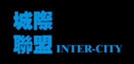 城际联盟--为中国城市经济发展、城市文明进步提供优质服务！